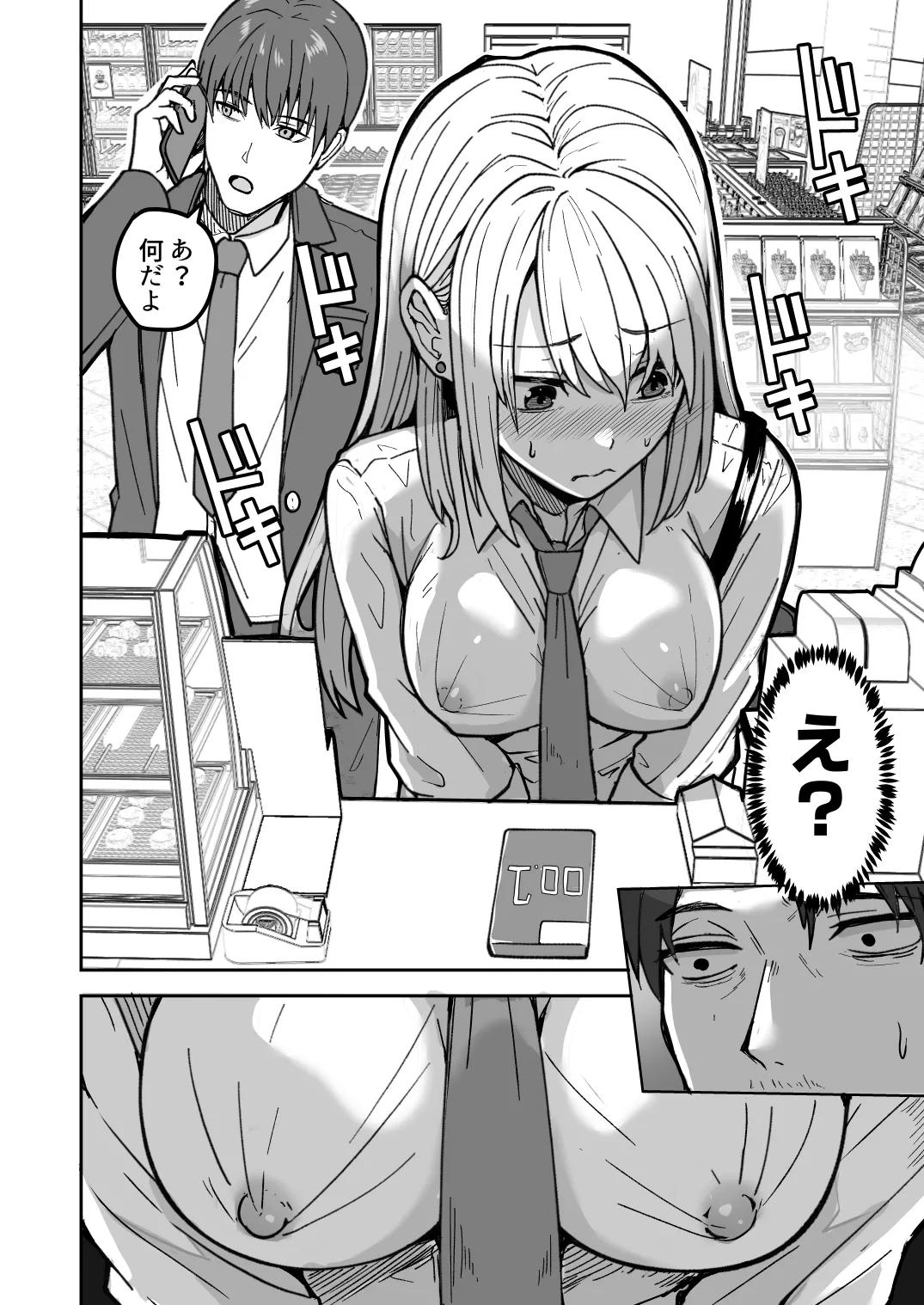 【同人版】コンビニ店員の俺が、DVされてた幼馴染JKを助けてしあわセックスする話【電子単行本（総集編）】 page 10 full
