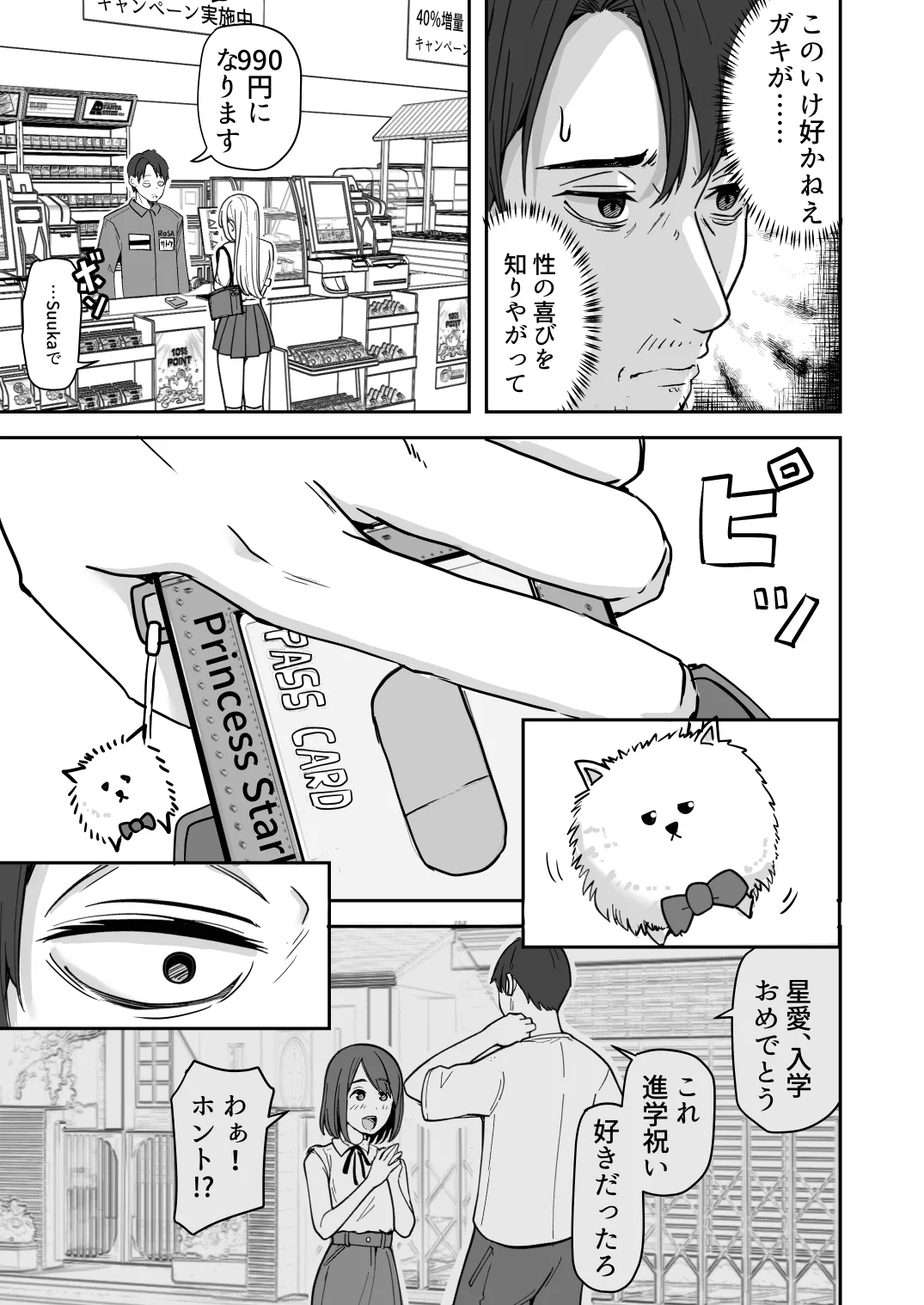 【同人版】コンビニ店員の俺が、DVされてた幼馴染JKを助けてしあわセックスする話【電子単行本（総集編）】 page 7 full