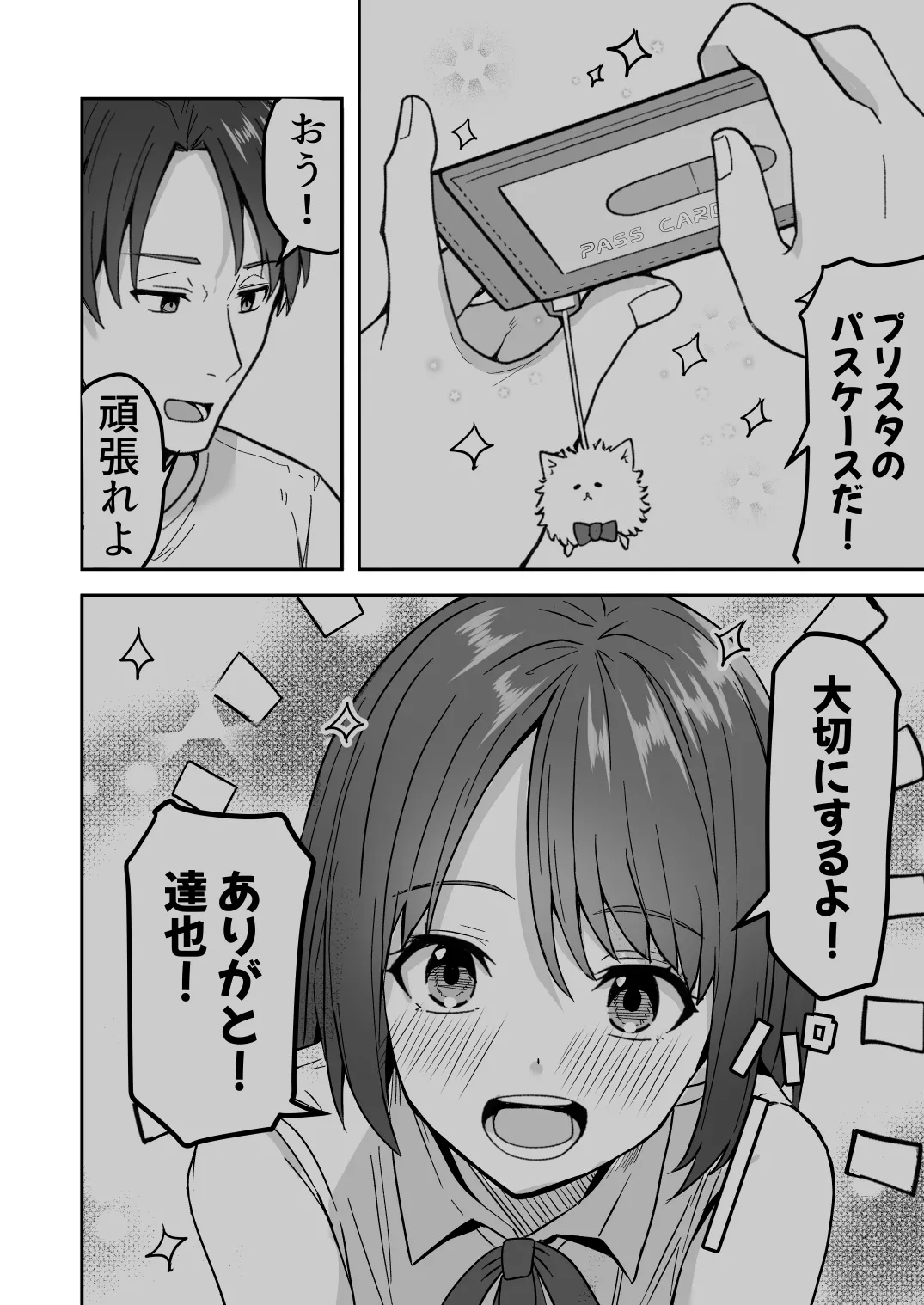 【同人版】コンビニ店員の俺が、DVされてた幼馴染JKを助けてしあわセックスする話【電子単行本（総集編）】 page 8 full