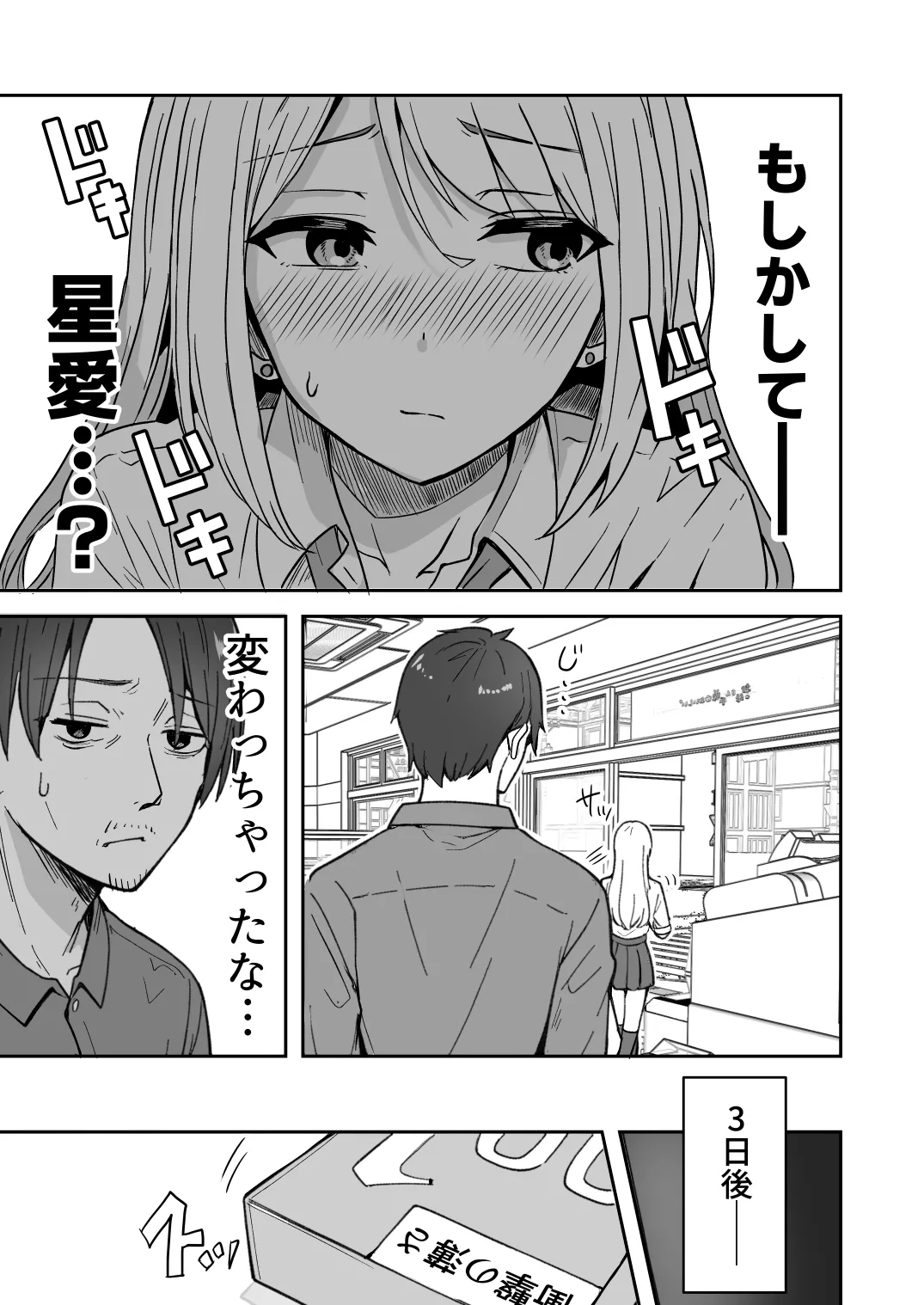 【同人版】コンビニ店員の俺が、DVされてた幼馴染JKを助けてしあわセックスする話【電子単行本（総集編）】 page 9 full