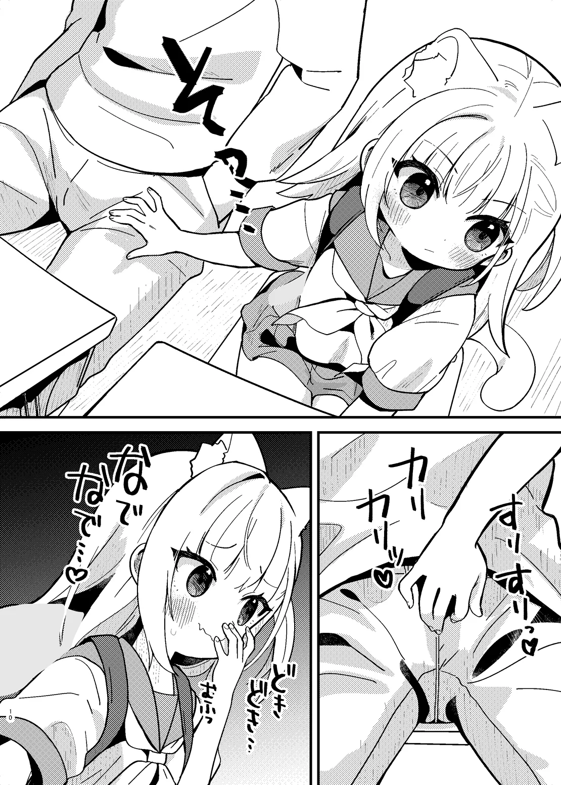みけのとおでかけ page 4 full