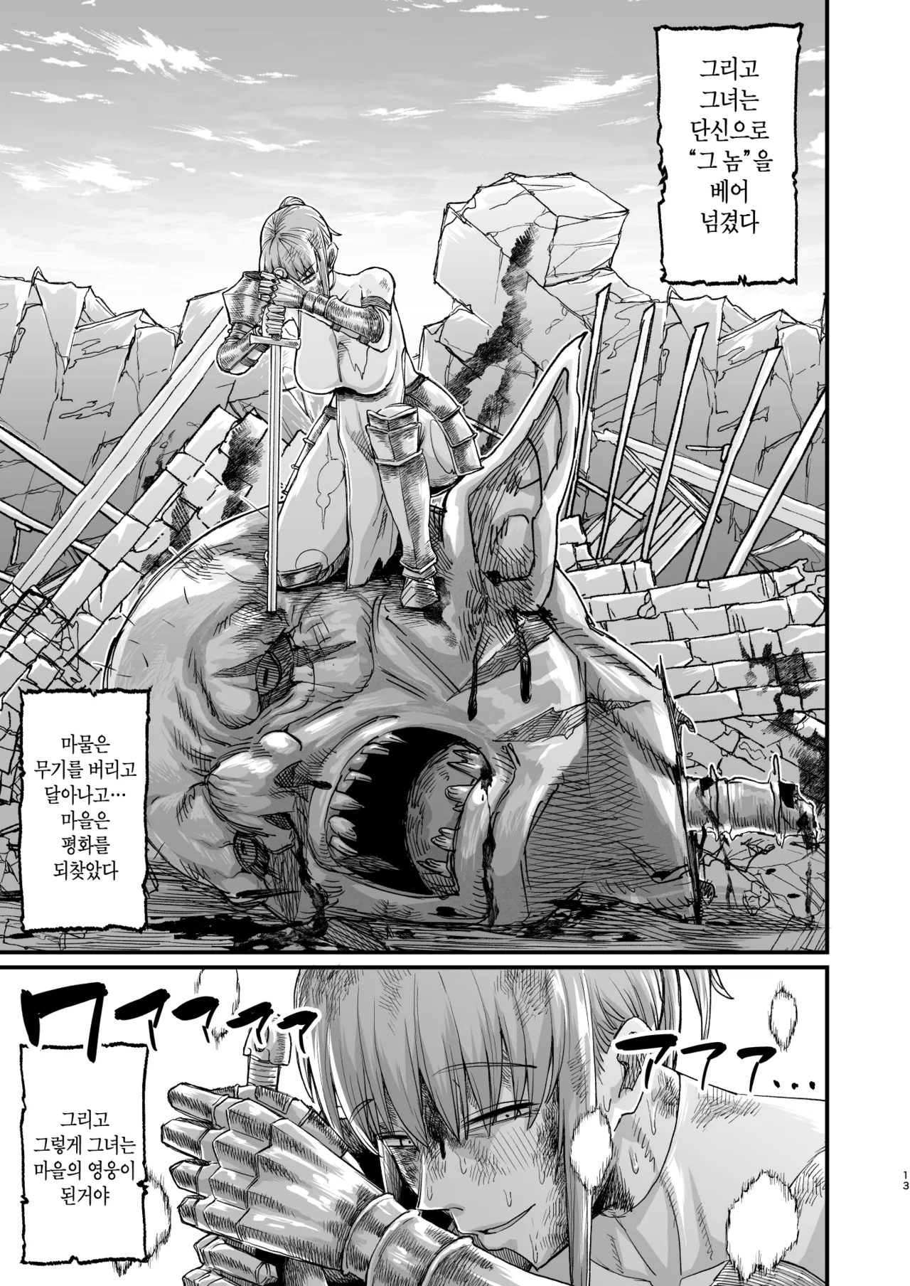 Katsute Eiyu datta, Onna Tachihe. | 한때 영웅이었던 여자들에게 page 10 full