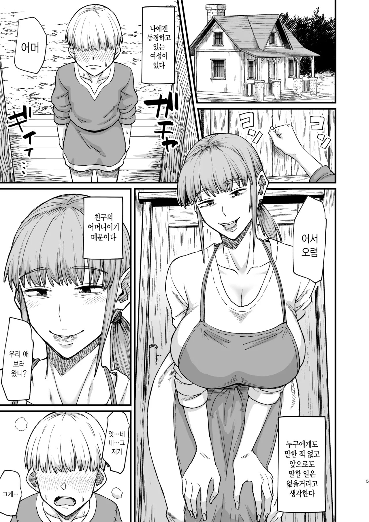 Katsute Eiyu datta, Onna Tachihe. | 한때 영웅이었던 여자들에게 page 2 full