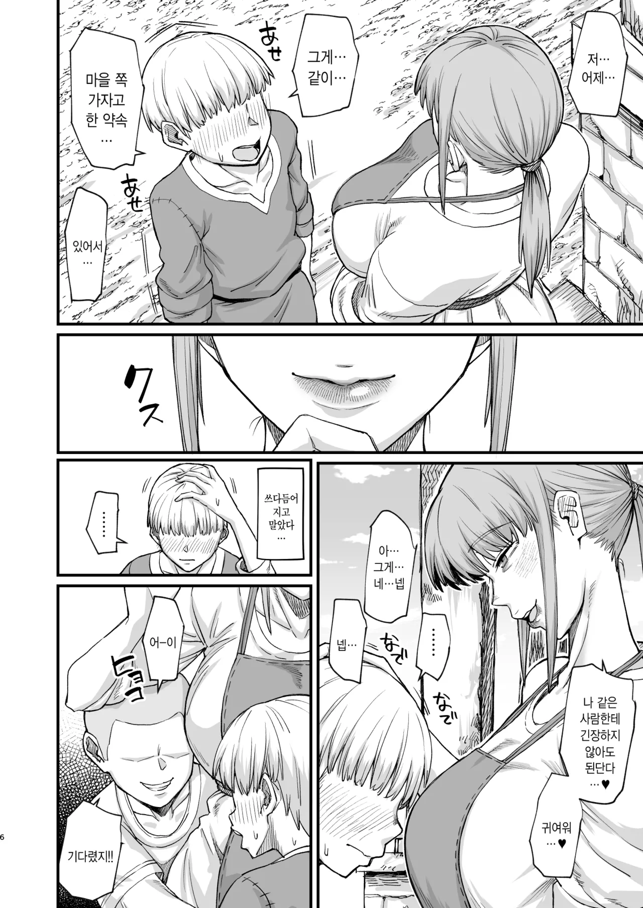 Katsute Eiyu datta, Onna Tachihe. | 한때 영웅이었던 여자들에게 page 3 full