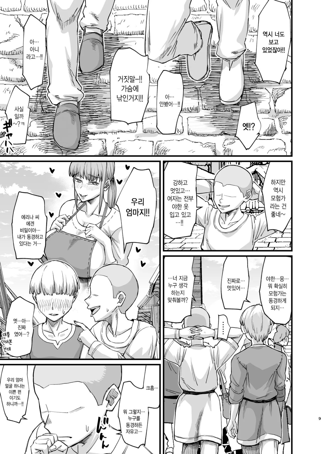 Katsute Eiyu datta, Onna Tachihe. | 한때 영웅이었던 여자들에게 page 6 full