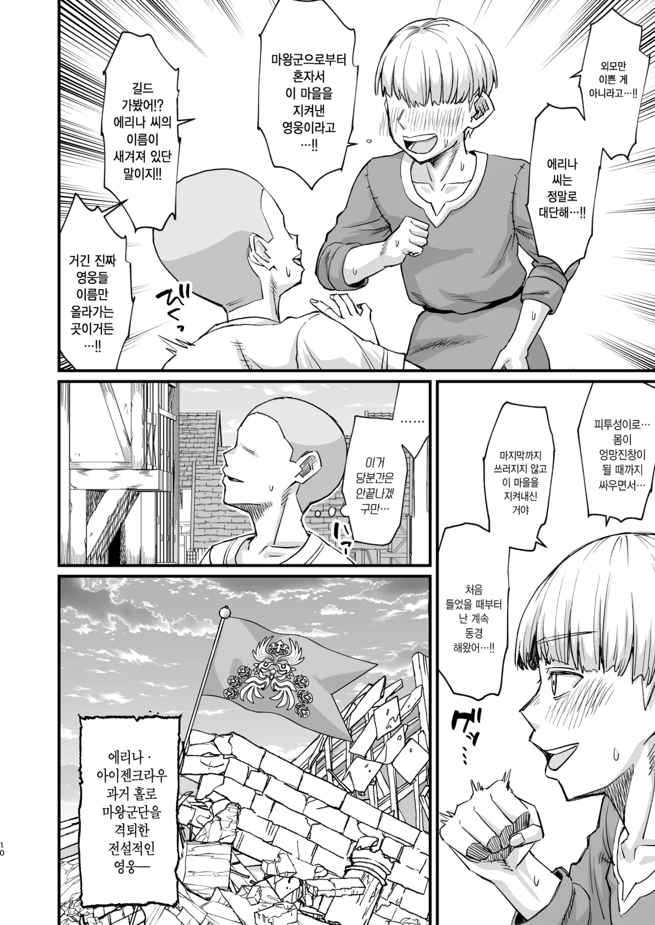 Katsute Eiyu datta, Onna Tachihe. | 한때 영웅이었던 여자들에게 page 7 full