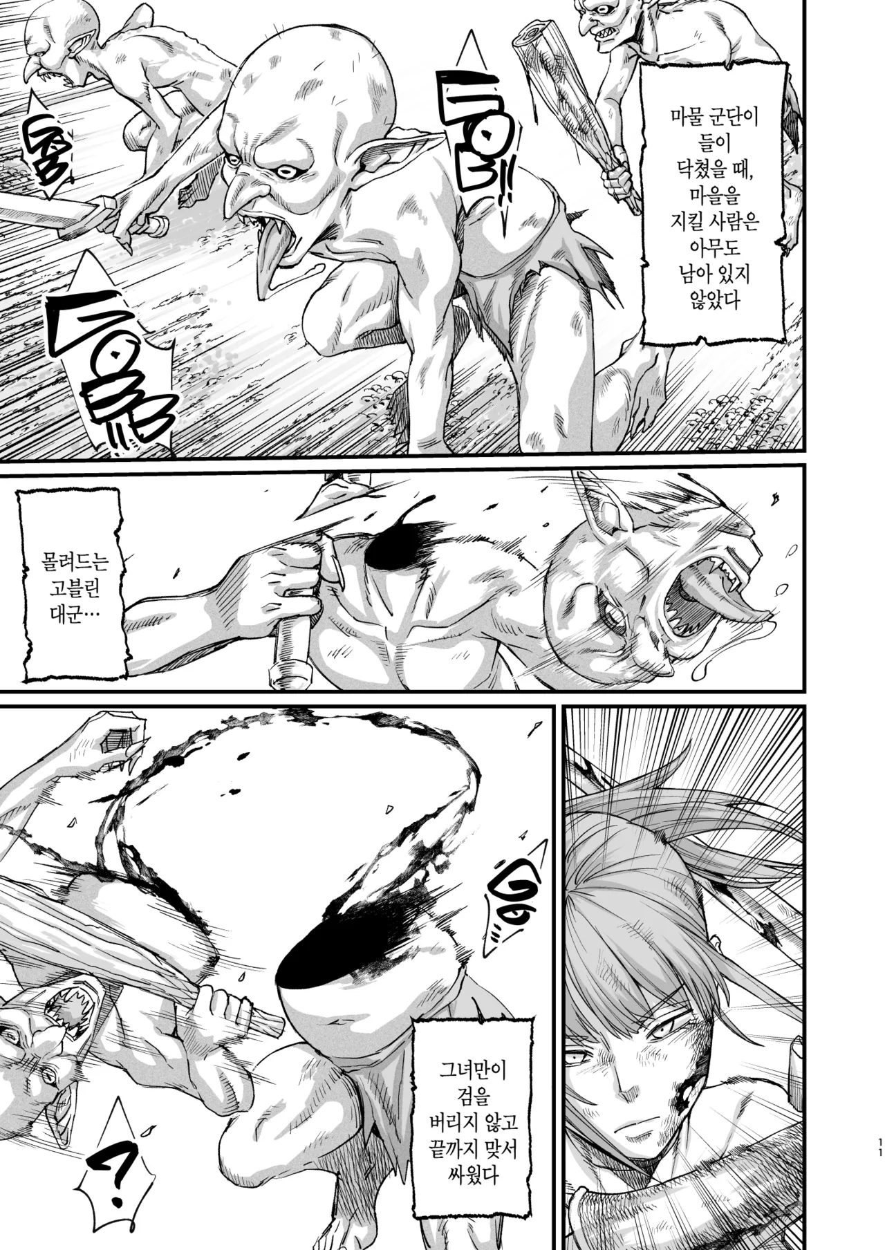 Katsute Eiyu datta, Onna Tachihe. | 한때 영웅이었던 여자들에게 page 8 full