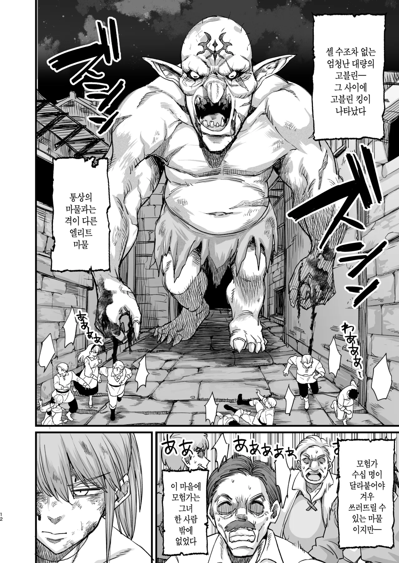 Katsute Eiyu datta, Onna Tachihe. | 한때 영웅이었던 여자들에게 page 9 full