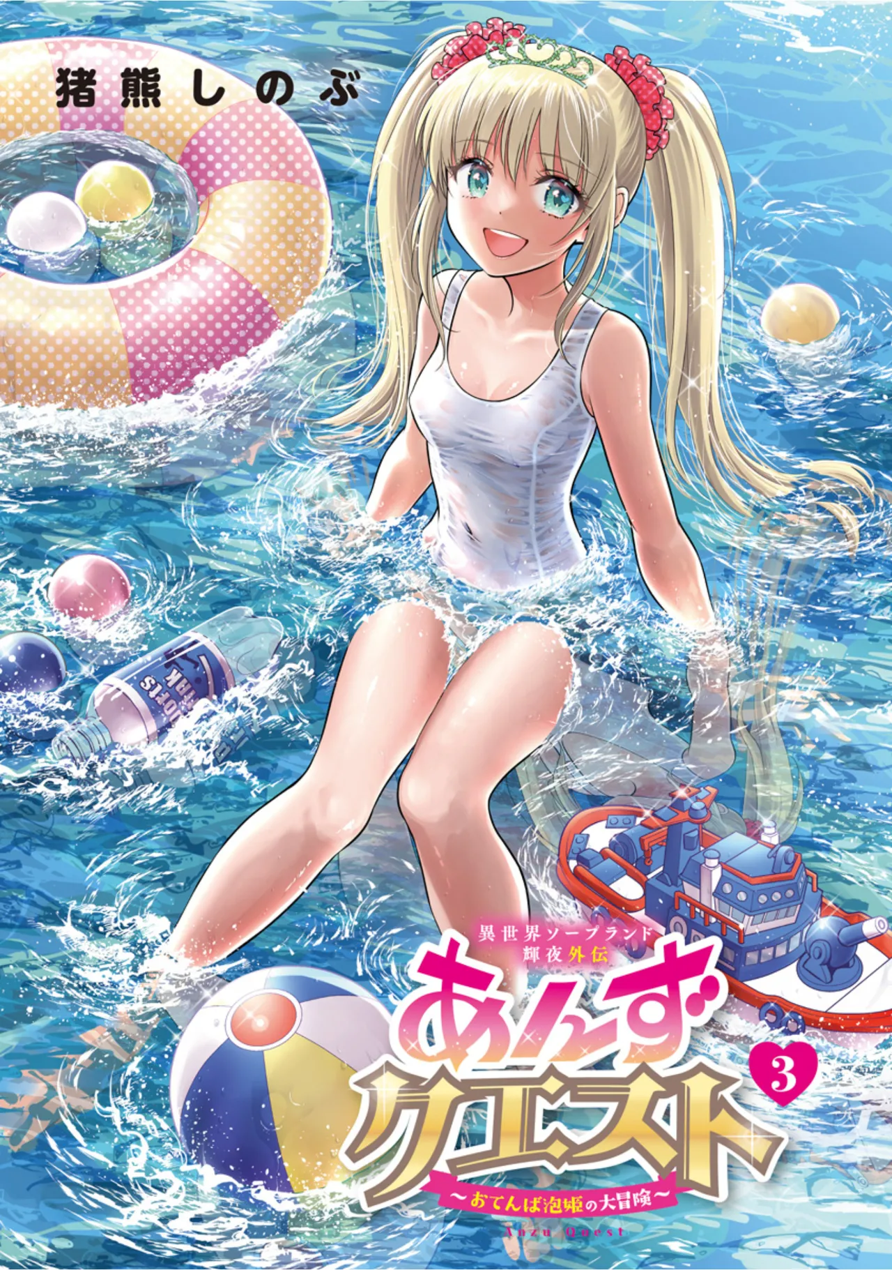 Isekai Soapland Kaguya Gaiden: Anzu Quest - Otenba Awahime no Daibōken 3 page 3 full
