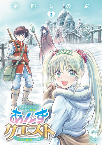 Isekai Soapland Kaguya Gaiden: Anzu Quest - Otenba Awahime no Daibōken 3 cover