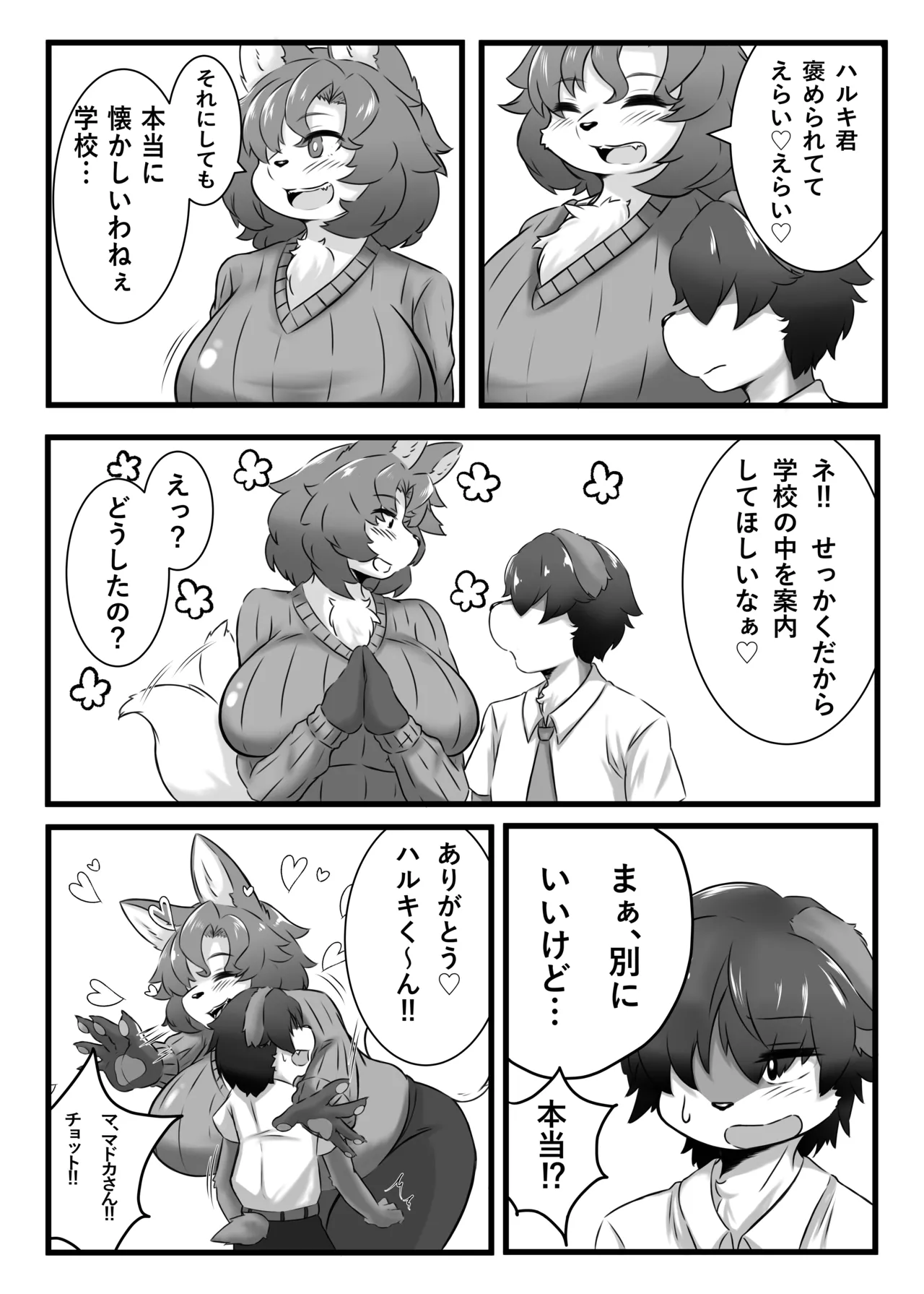 Haruki to Mama to Seifuku to page 4 full