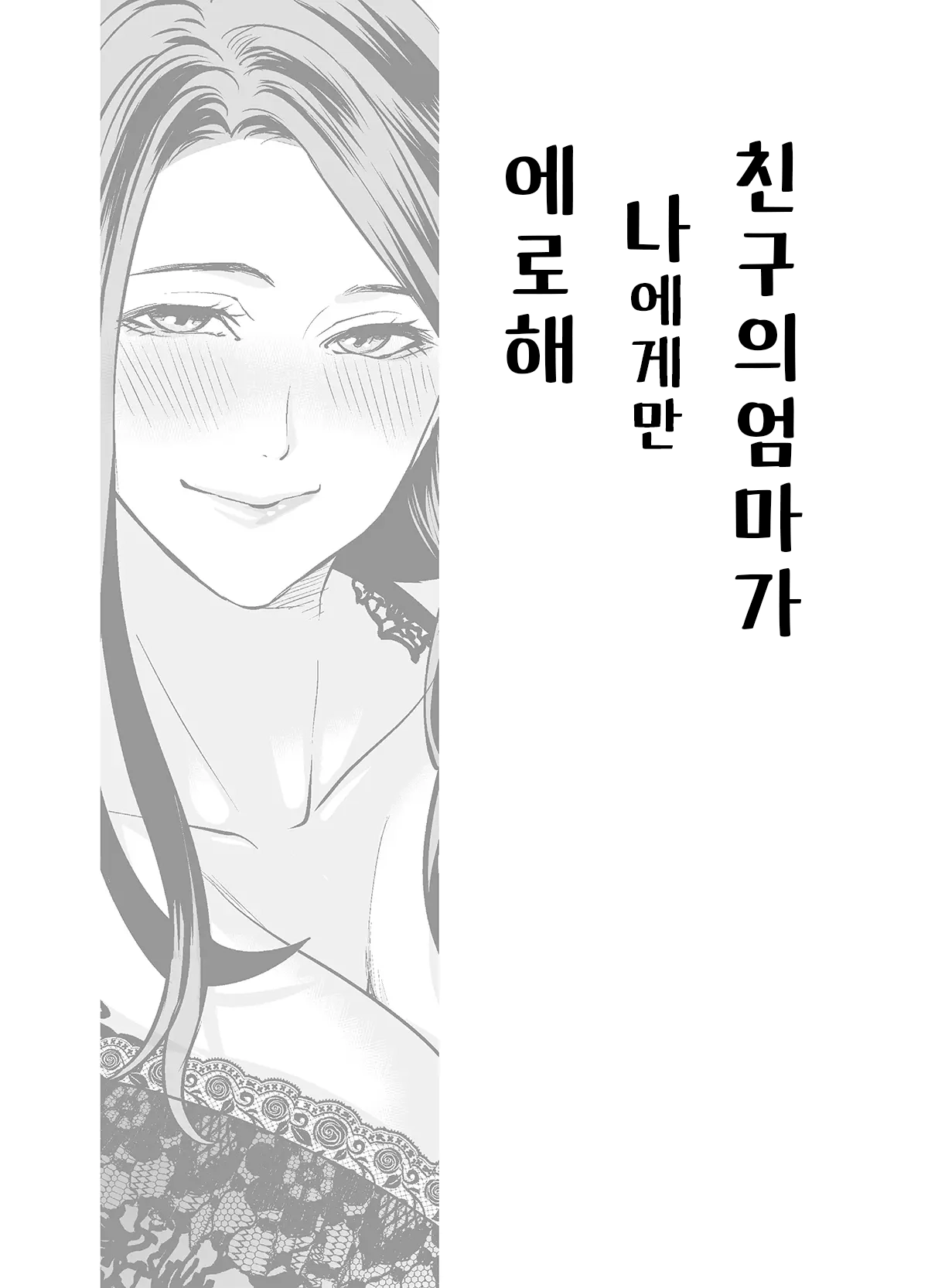 Tomodachi no hahaoya ga ore ni dake ero i page 4 full