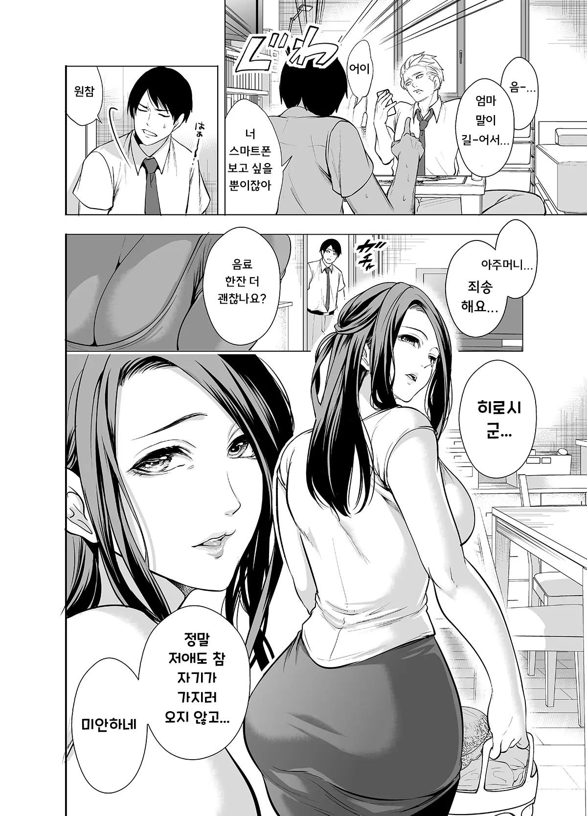 Tomodachi no hahaoya ga ore ni dake ero i page 8 full