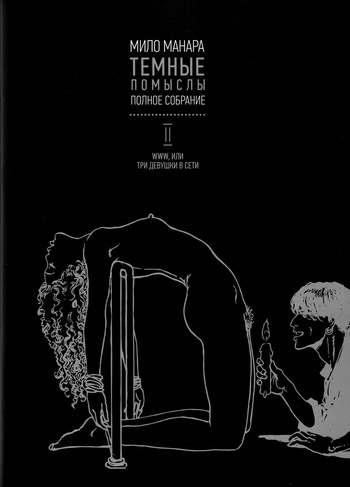 Noirs Desseins - WWW cover