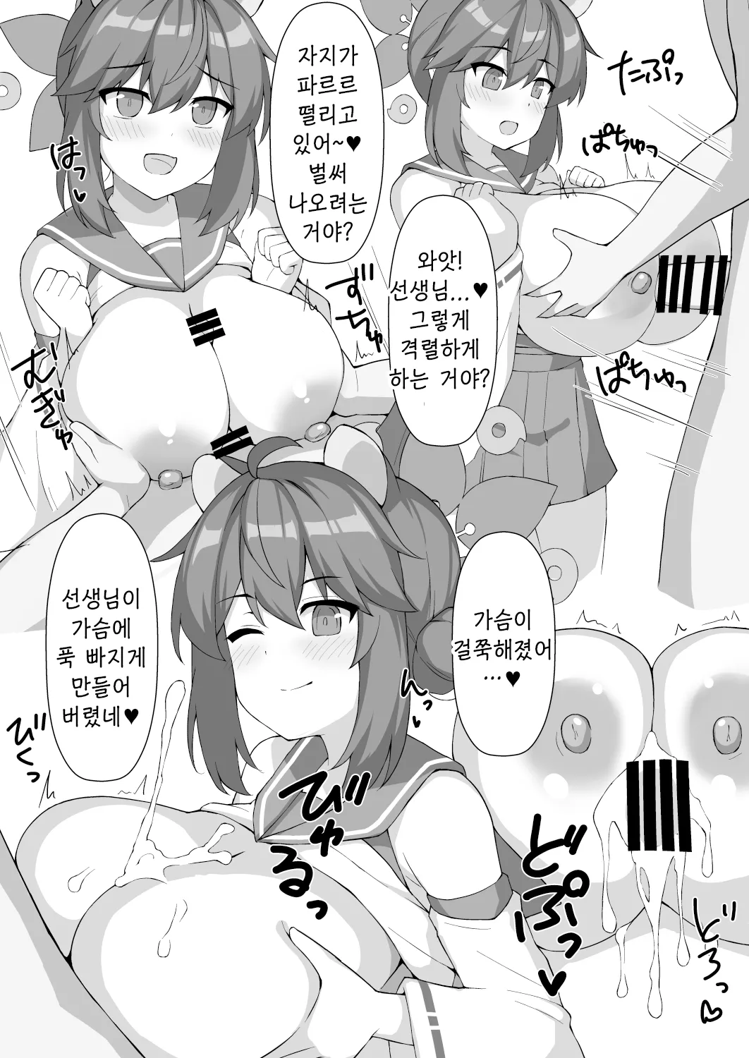 Oppai DeChive page 8 full