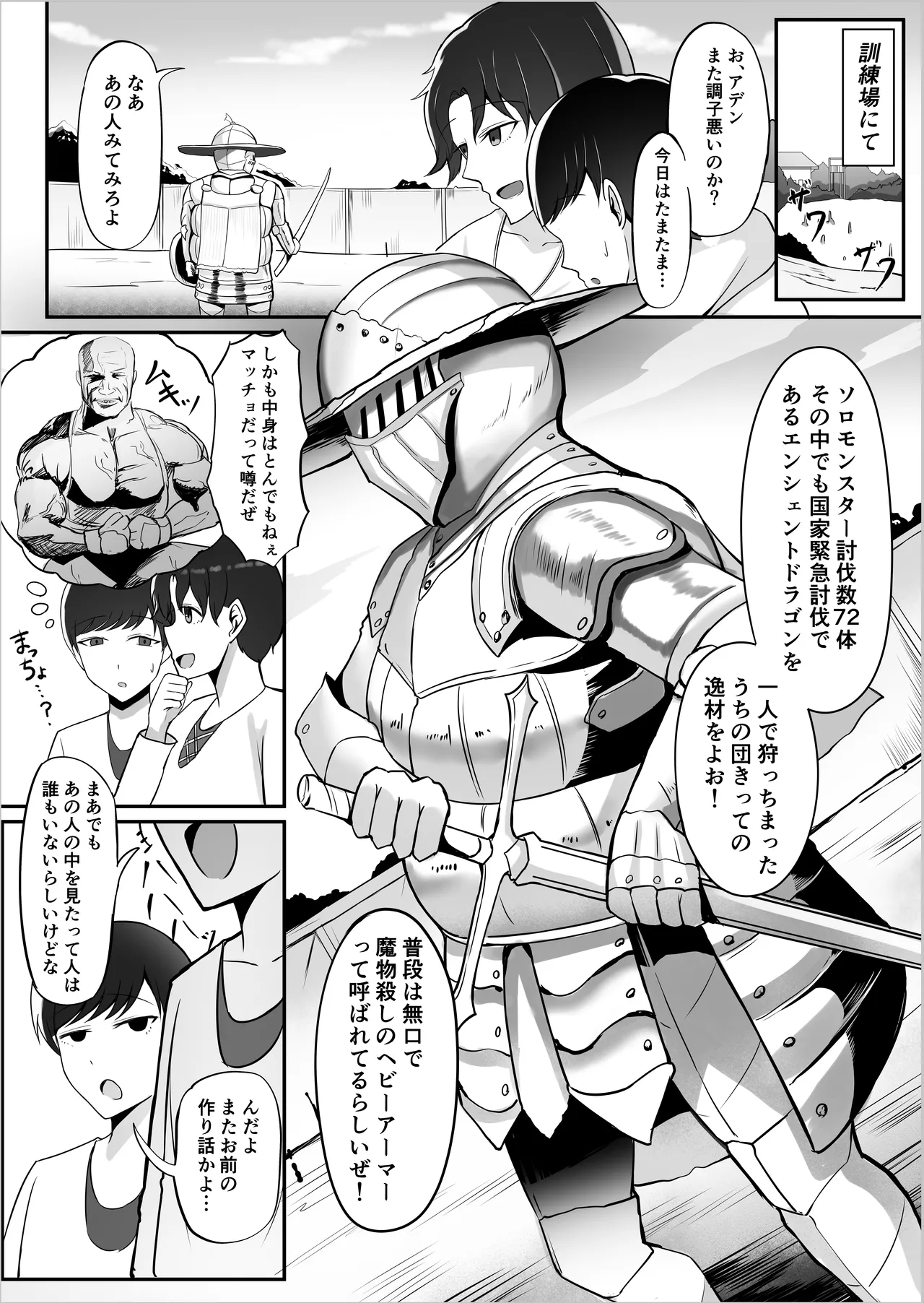 僕しか知らない騎士さんの中身 page 5 full