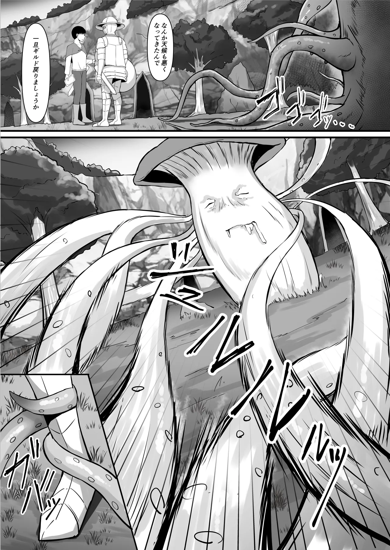 僕しか知らない騎士さんの中身 page 9 full