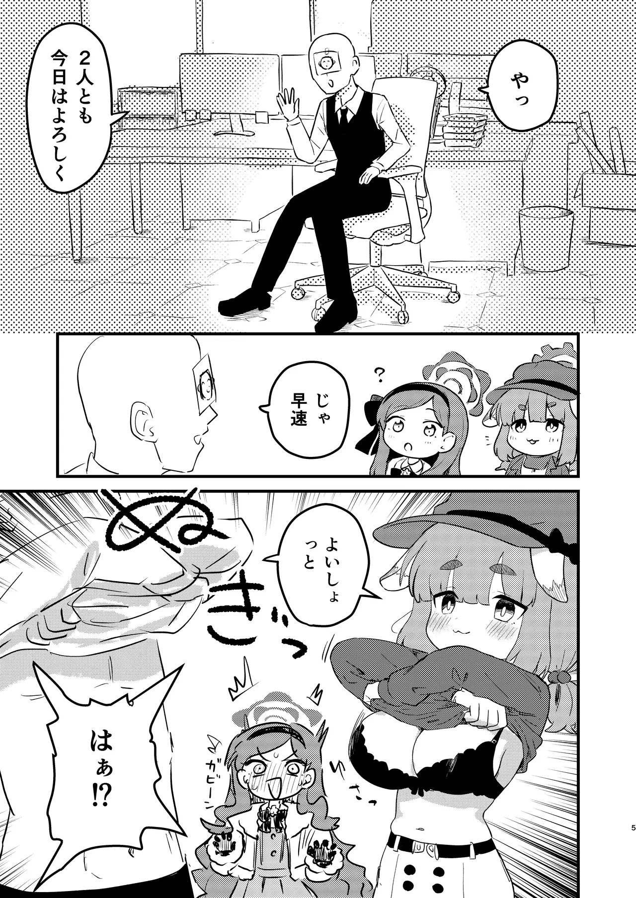 先生の性処理も当番の仕事なんですの！? page 4 full