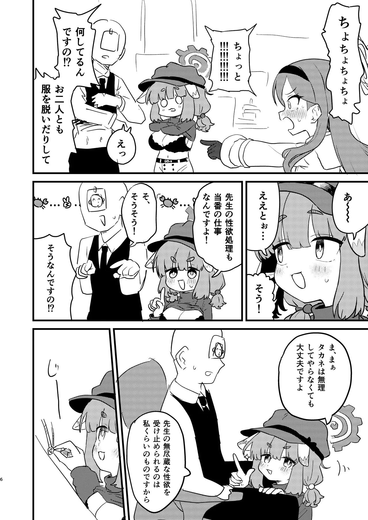 先生の性処理も当番の仕事なんですの！? page 5 full