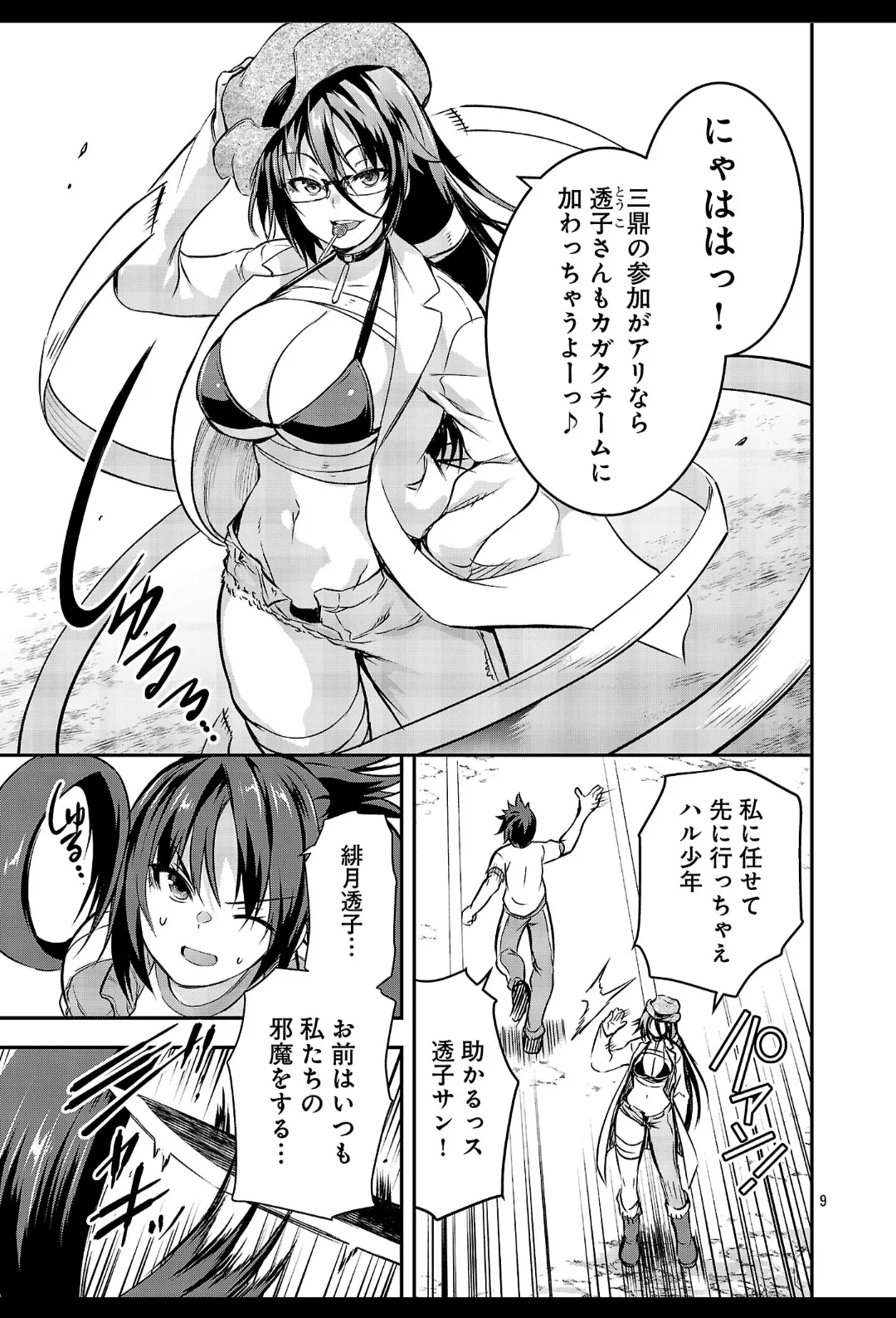 Hideaki Yoshikawa/Maskedy Kagaku na Yatsura Especial Young Champion Web Special Edition / Physical Education Guys page 10 full