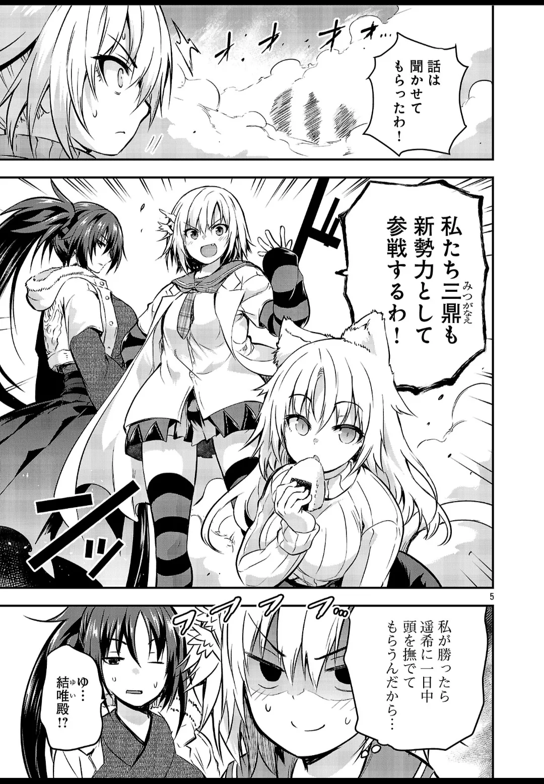 Hideaki Yoshikawa/Maskedy Kagaku na Yatsura Especial Young Champion Web Special Edition / Physical Education Guys page 5 full