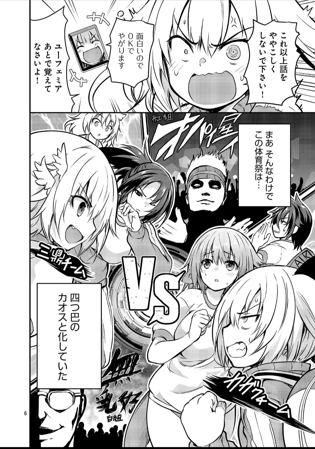 Hideaki Yoshikawa/Maskedy Kagaku na Yatsura Especial Young Champion Web Special Edition / Physical Education Guys page 6 full