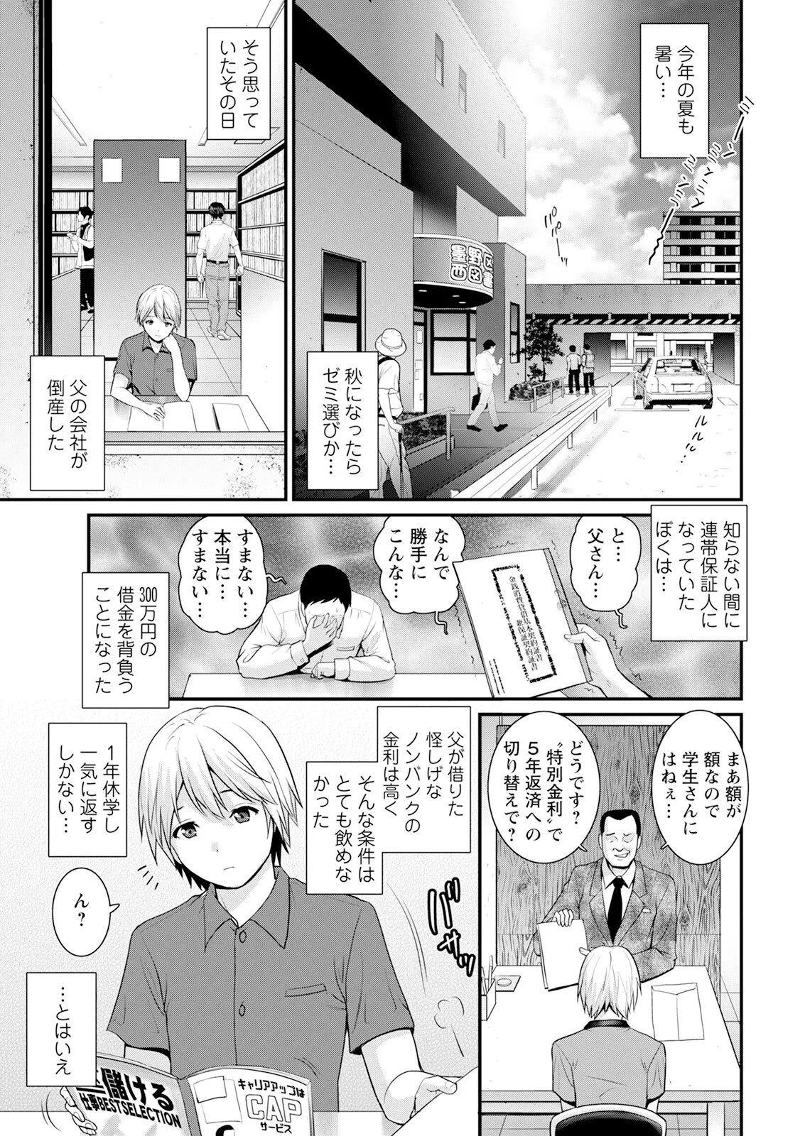 Iromachi ni Afure Shitataru Hana no Mitsu Ch. 1-12 page 5 full