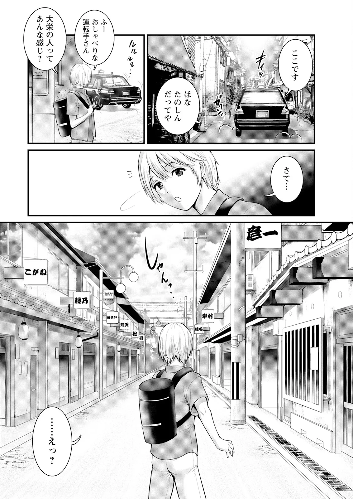 Iromachi ni Afure Shitataru Hana no Mitsu Ch. 1-12 page 8 full
