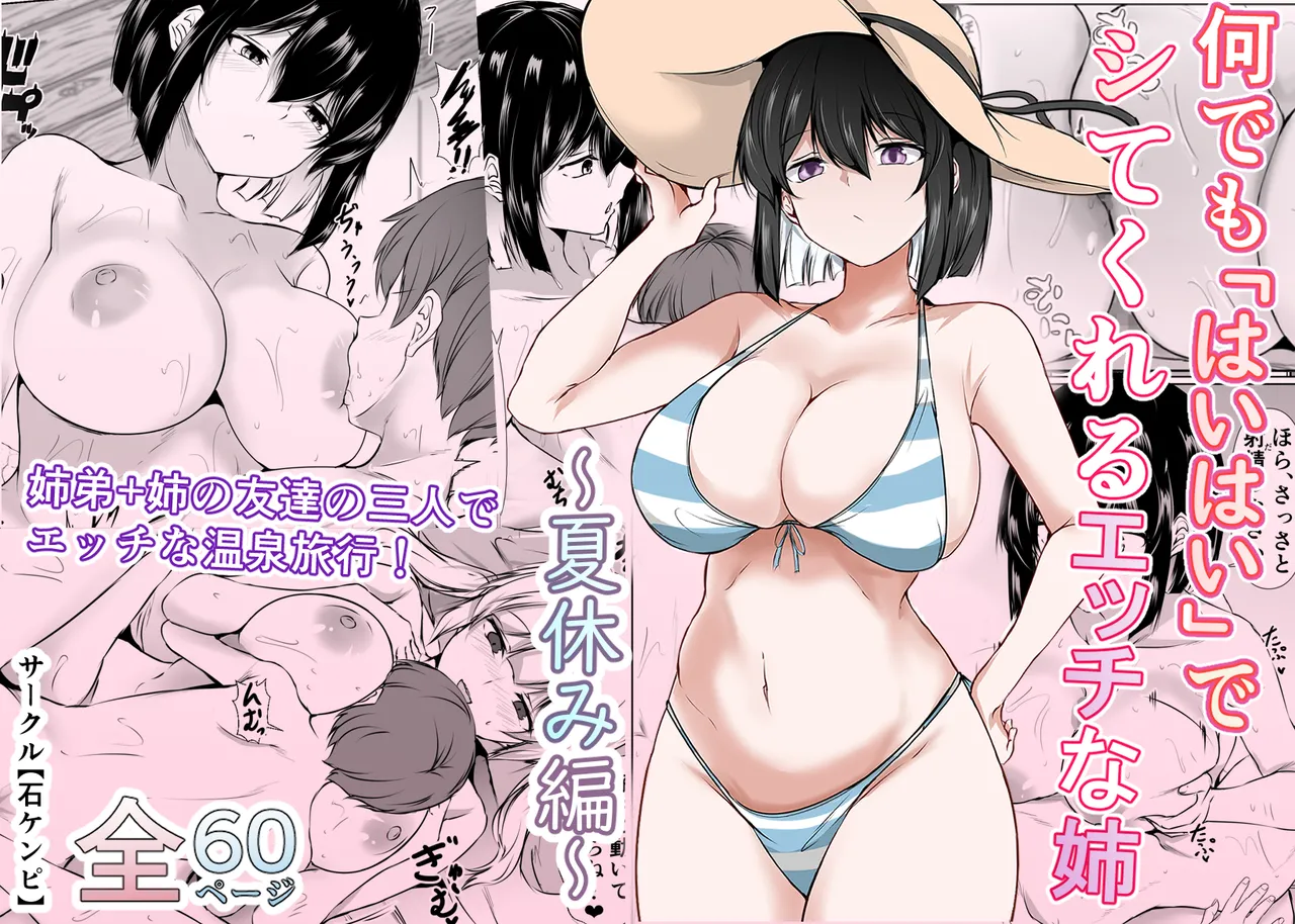 Nandemo "Hai Hai" de Shitekureru Ecchi na Ane ~Natsuyasumi Hen~ page 1 full