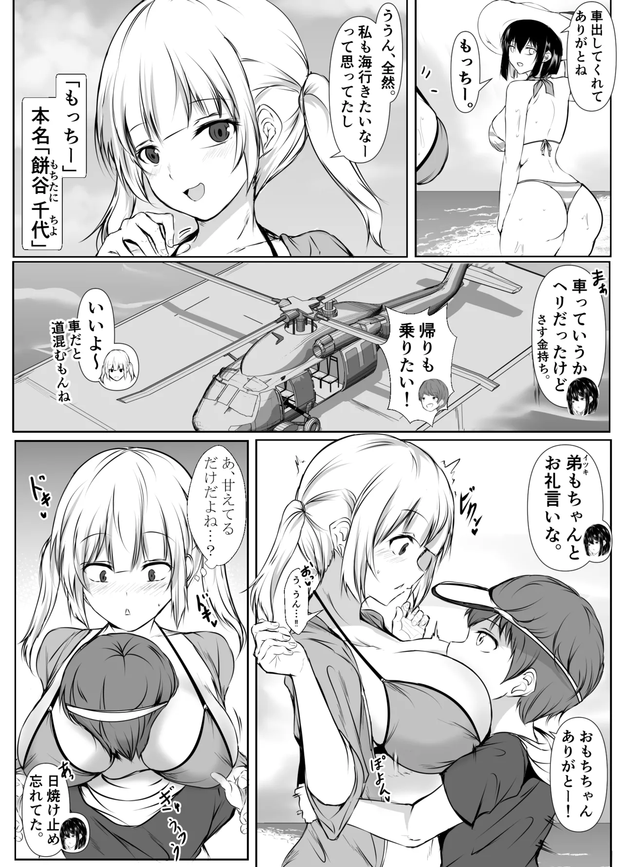 Nandemo "Hai Hai" de Shitekureru Ecchi na Ane ~Natsuyasumi Hen~ page 5 full