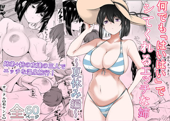 Nandemo "Hai Hai" de Shitekureru Ecchi na Ane ~Natsuyasumi Hen~ cover
