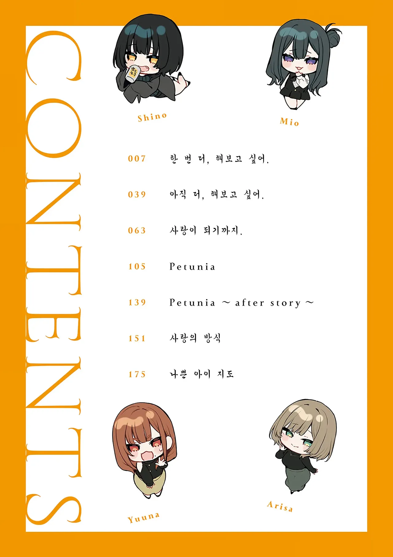 Mou Ichido, Shitemitai. - I want to do it again. + Motto, Shite Mitai. | 한 번 더, 해보고 싶어. + 좀 더, 해보고 싶어. page 5 full