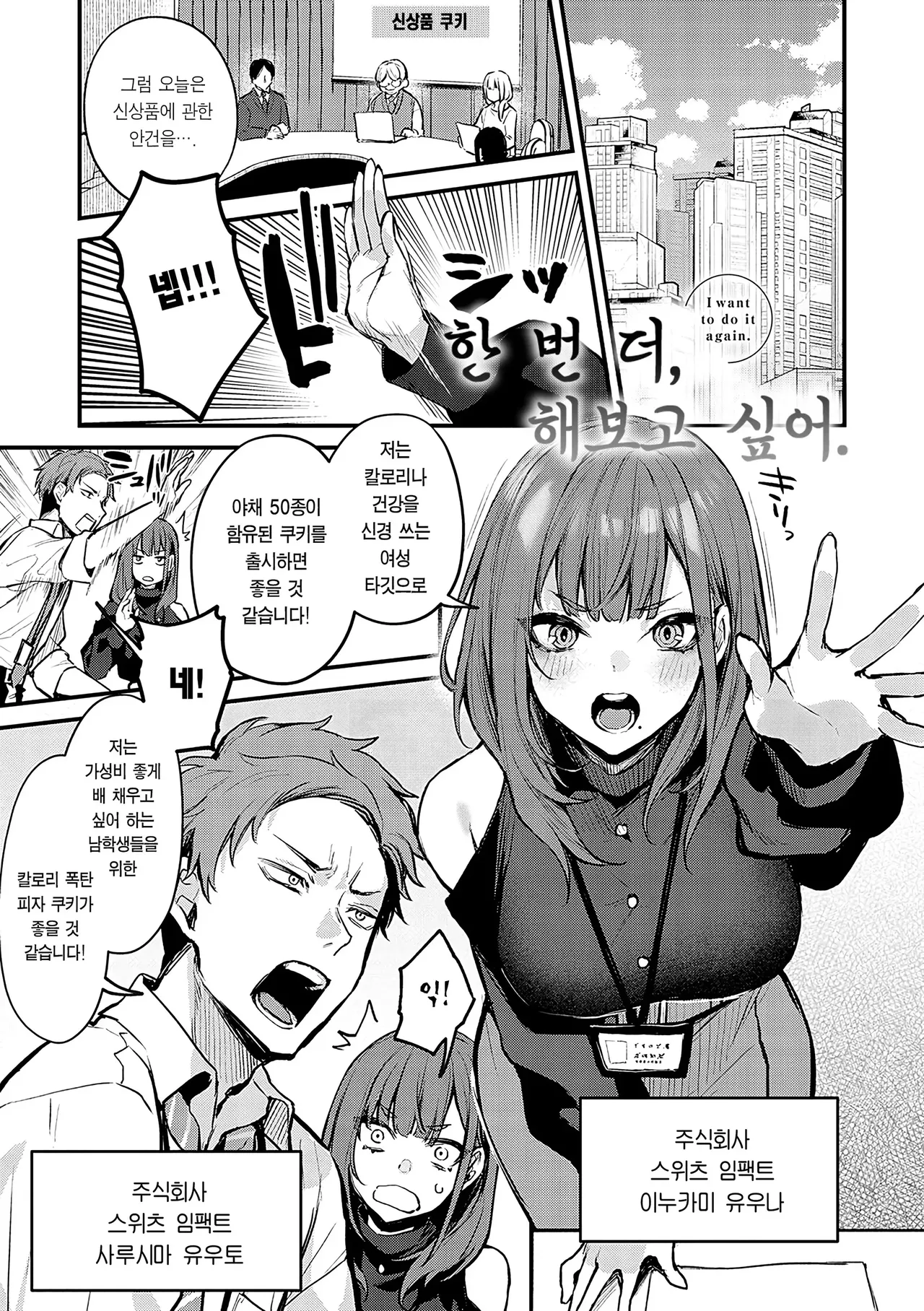 Mou Ichido, Shitemitai. - I want to do it again. + Motto, Shite Mitai. | 한 번 더, 해보고 싶어. + 좀 더, 해보고 싶어. page 6 full
