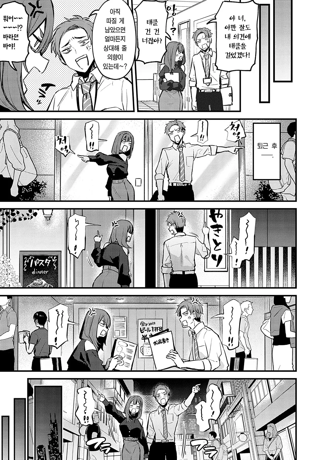 Mou Ichido, Shitemitai. - I want to do it again. + Motto, Shite Mitai. | 한 번 더, 해보고 싶어. + 좀 더, 해보고 싶어. page 8 full