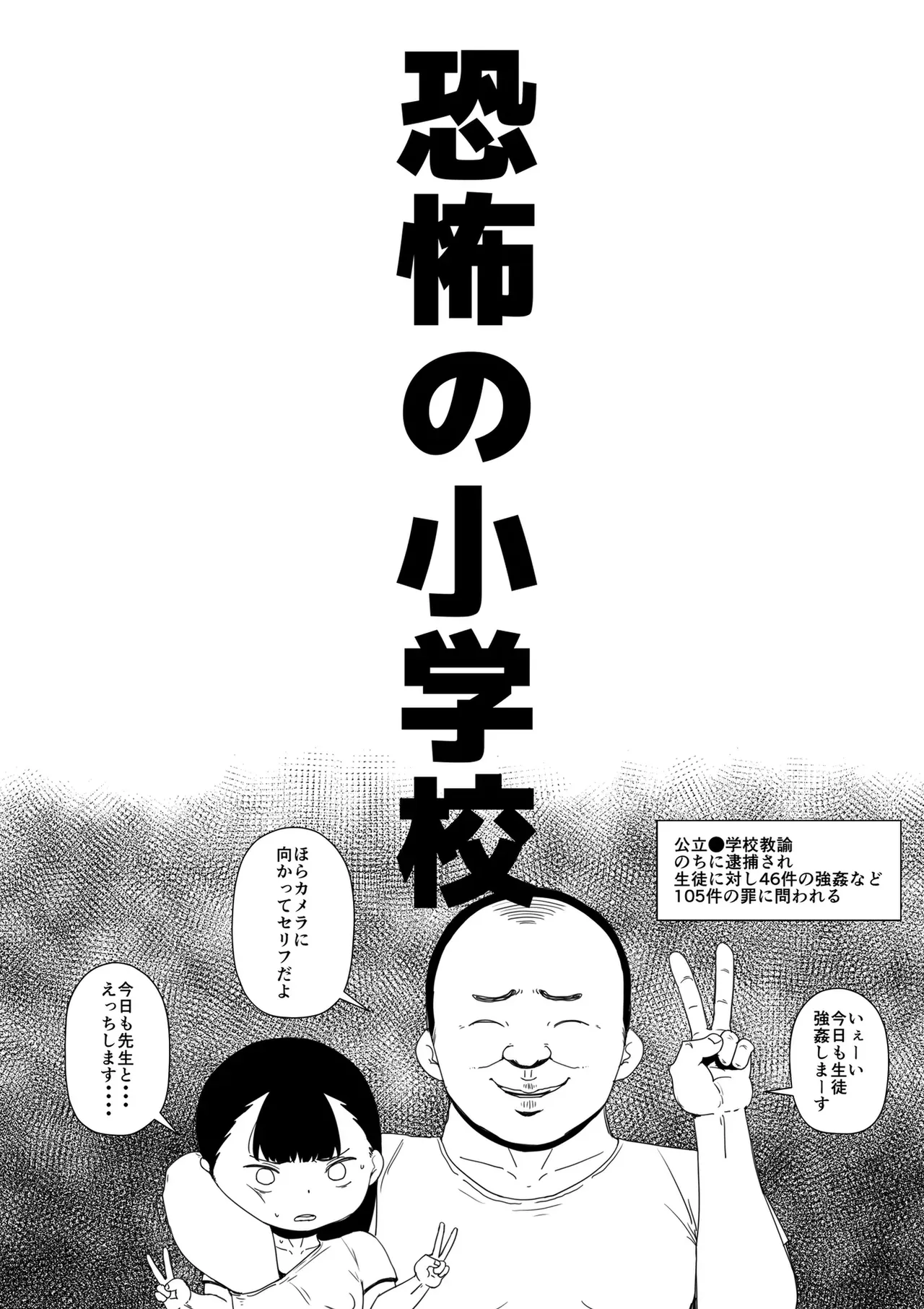 Hontou ni atta 「oshie go 46ken」jiken page 2 full