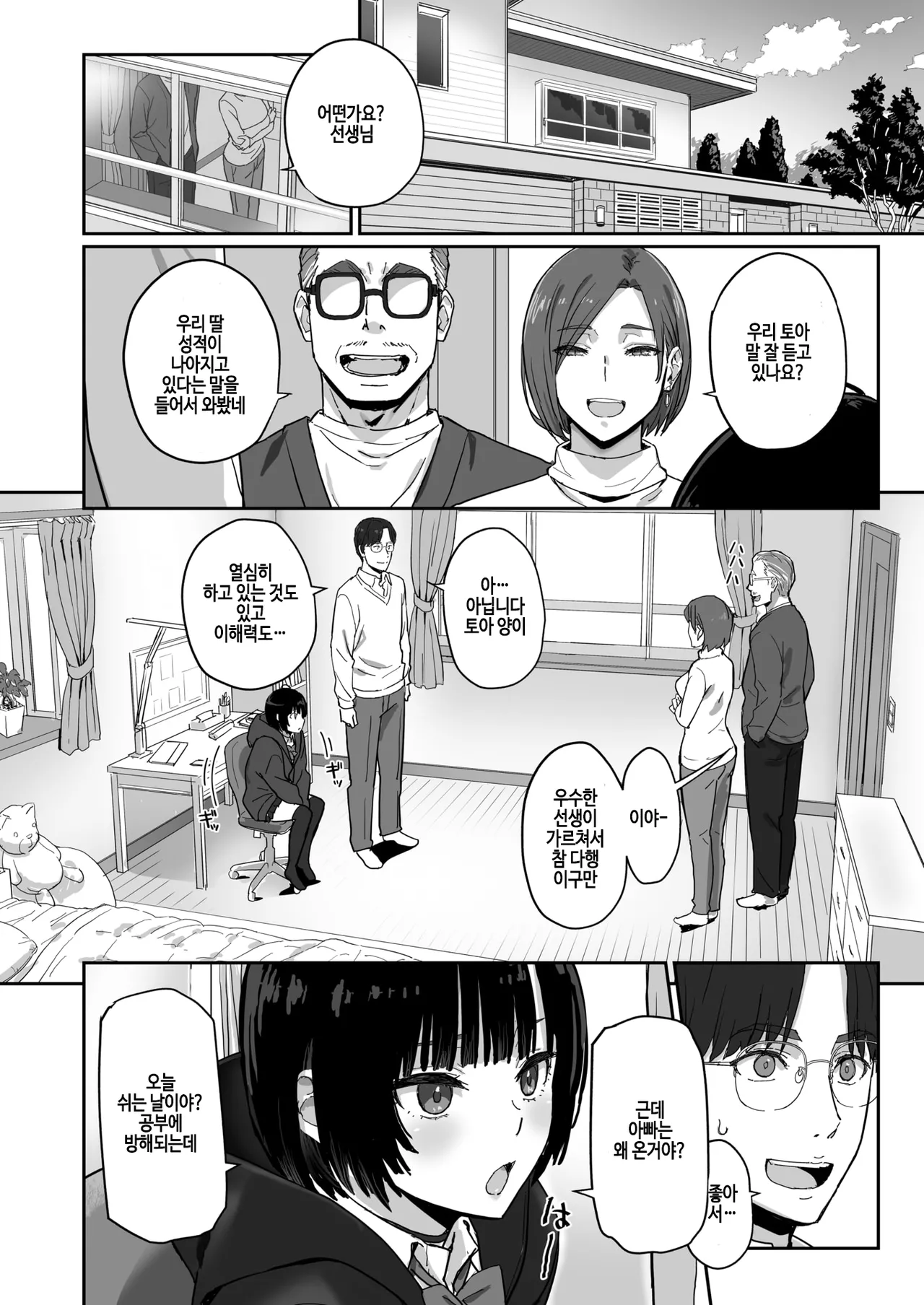 BenKyou toka Shinakute MO♡ page 4 full