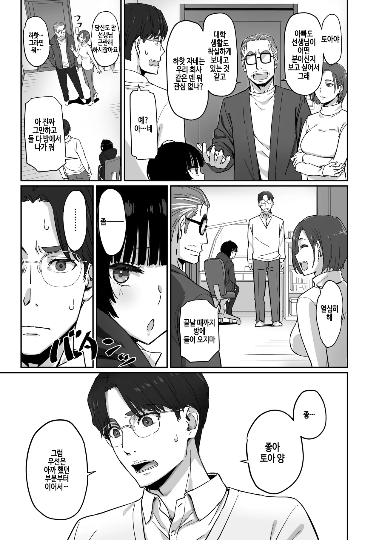BenKyou toka Shinakute MO♡ page 5 full