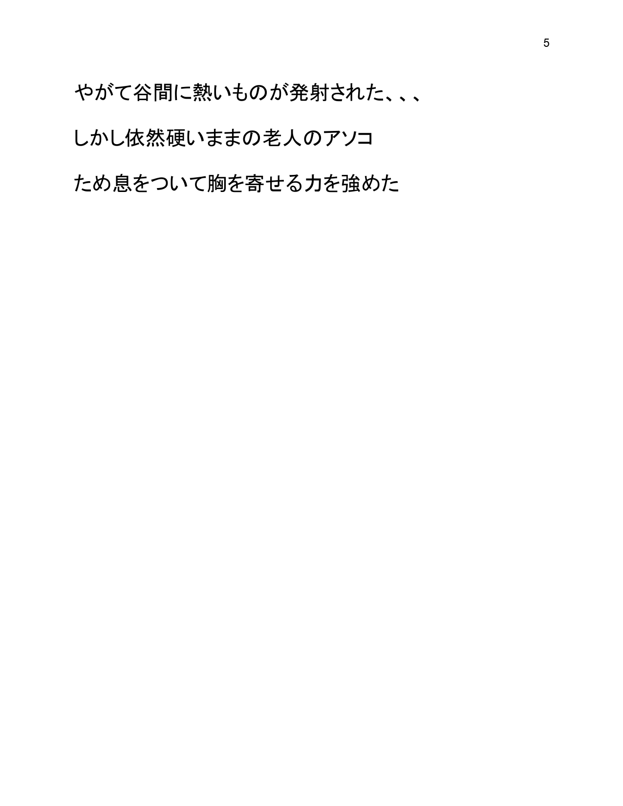 Roujin Koushou page 9 full