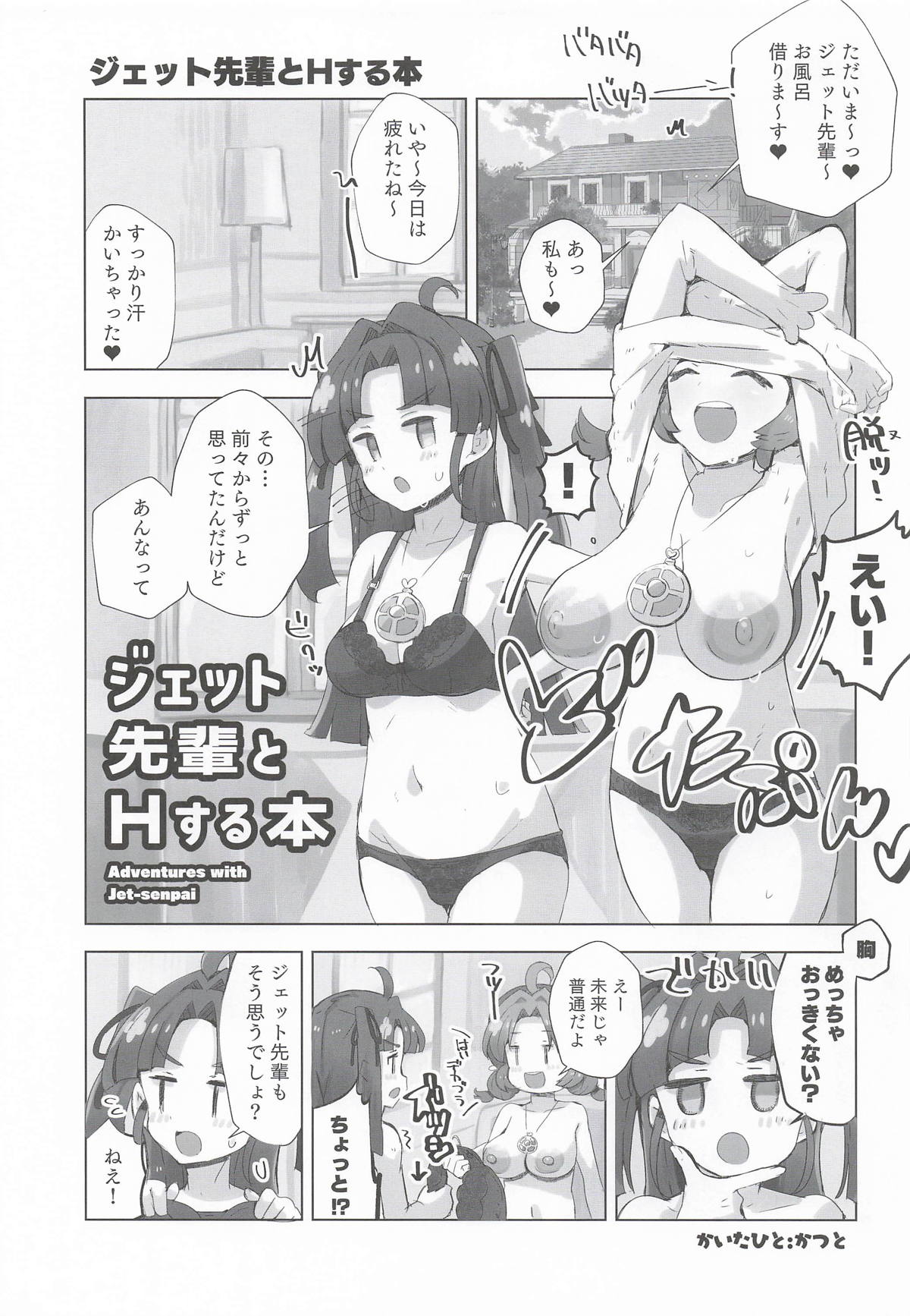 ジェット先輩とHする本 page 4 full