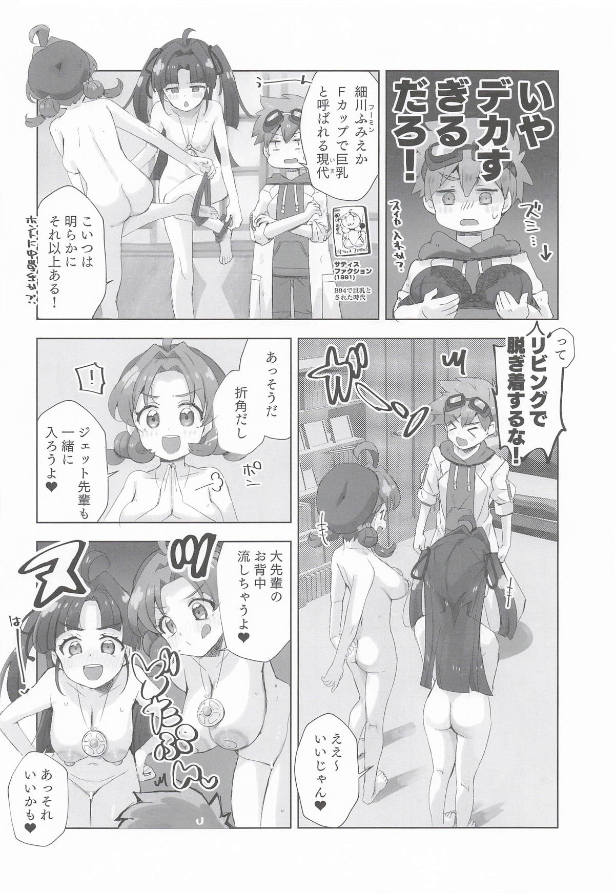 ジェット先輩とHする本 page 5 full