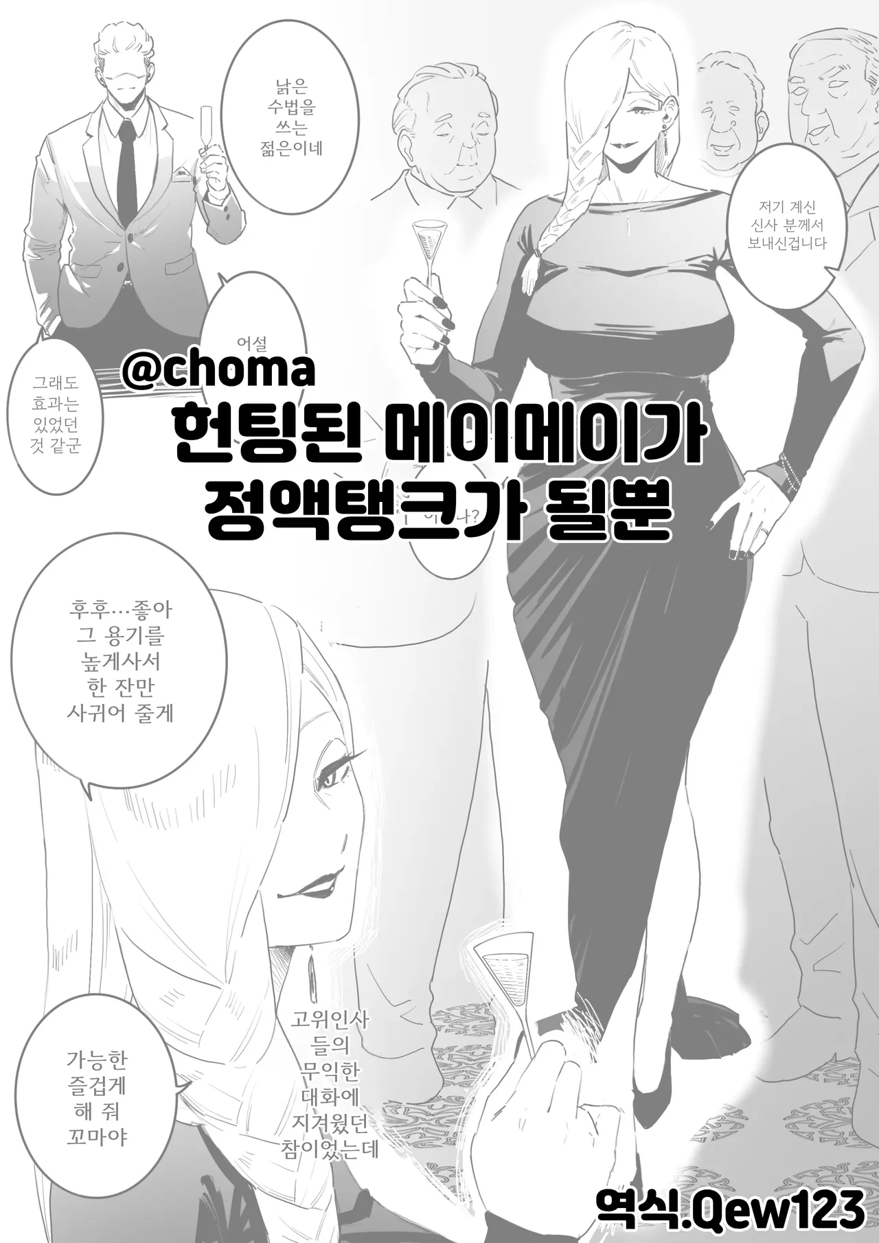 The picked up Meimei just becomes a za*n tank | 헌팅된 메이메이가 정액탱크가 될뿐 page 1 full