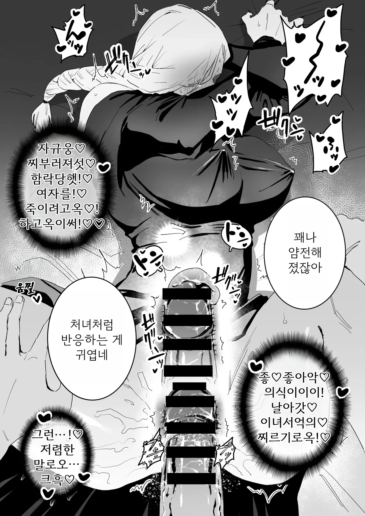 The picked up Meimei just becomes a za*n tank | 헌팅된 메이메이가 정액탱크가 될뿐 page 10 full