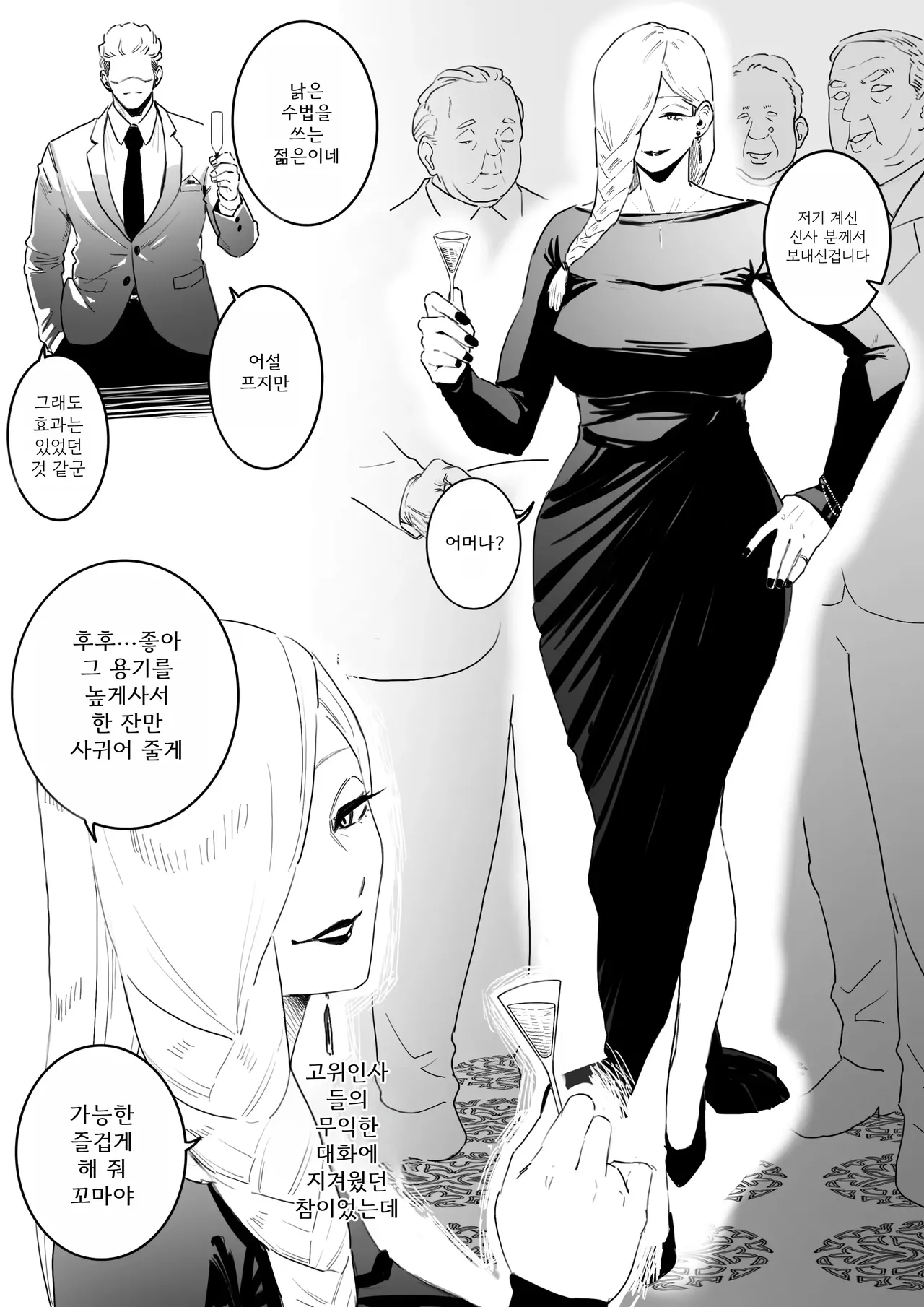 The picked up Meimei just becomes a za*n tank | 헌팅된 메이메이가 정액탱크가 될뿐 page 2 full