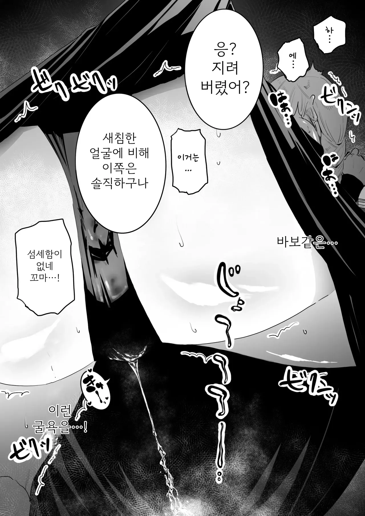 The picked up Meimei just becomes a za*n tank | 헌팅된 메이메이가 정액탱크가 될뿐 page 5 full