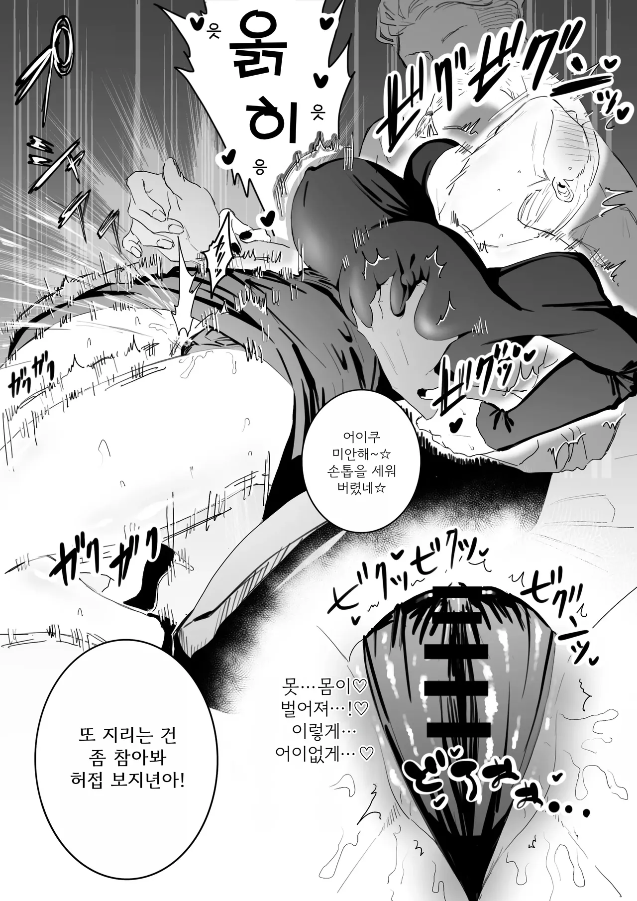 The picked up Meimei just becomes a za*n tank | 헌팅된 메이메이가 정액탱크가 될뿐 page 7 full
