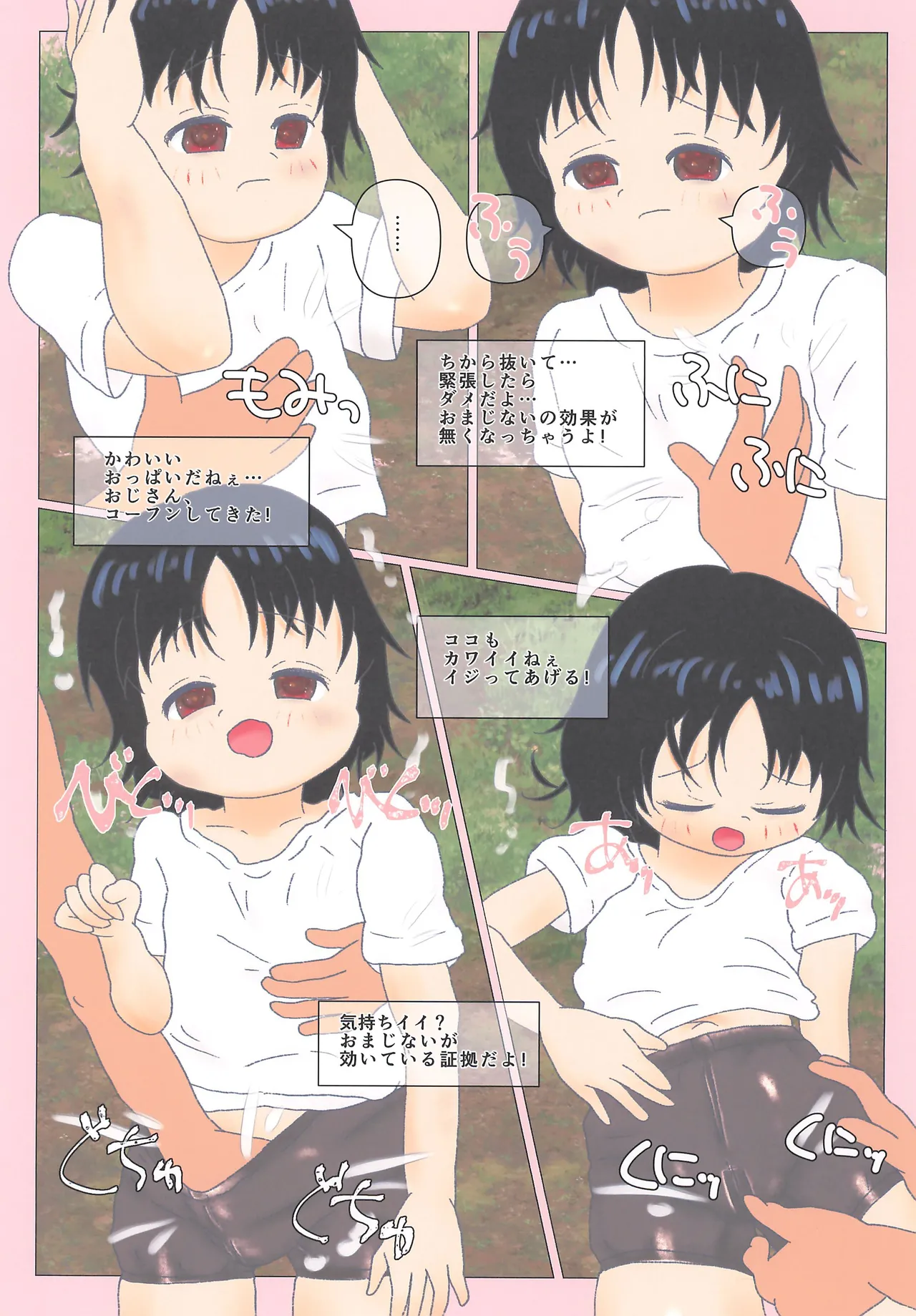 Shizuka-chan no Yuuzai. page 3 full