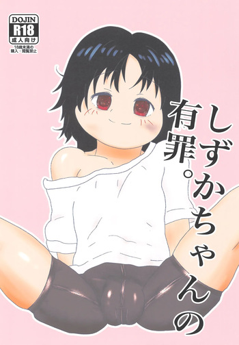 Shizuka-chan no Yuuzai. cover