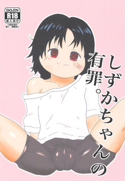 Shizuka-chan no Yuuzai.