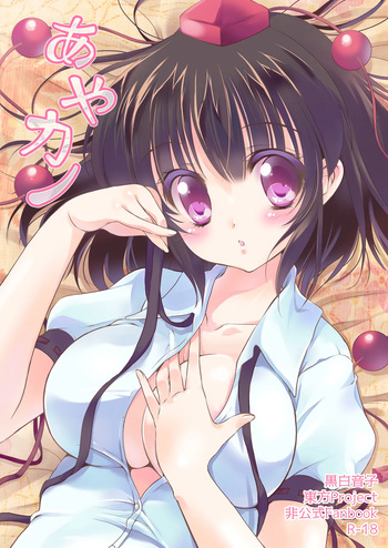 Ayakano cover
