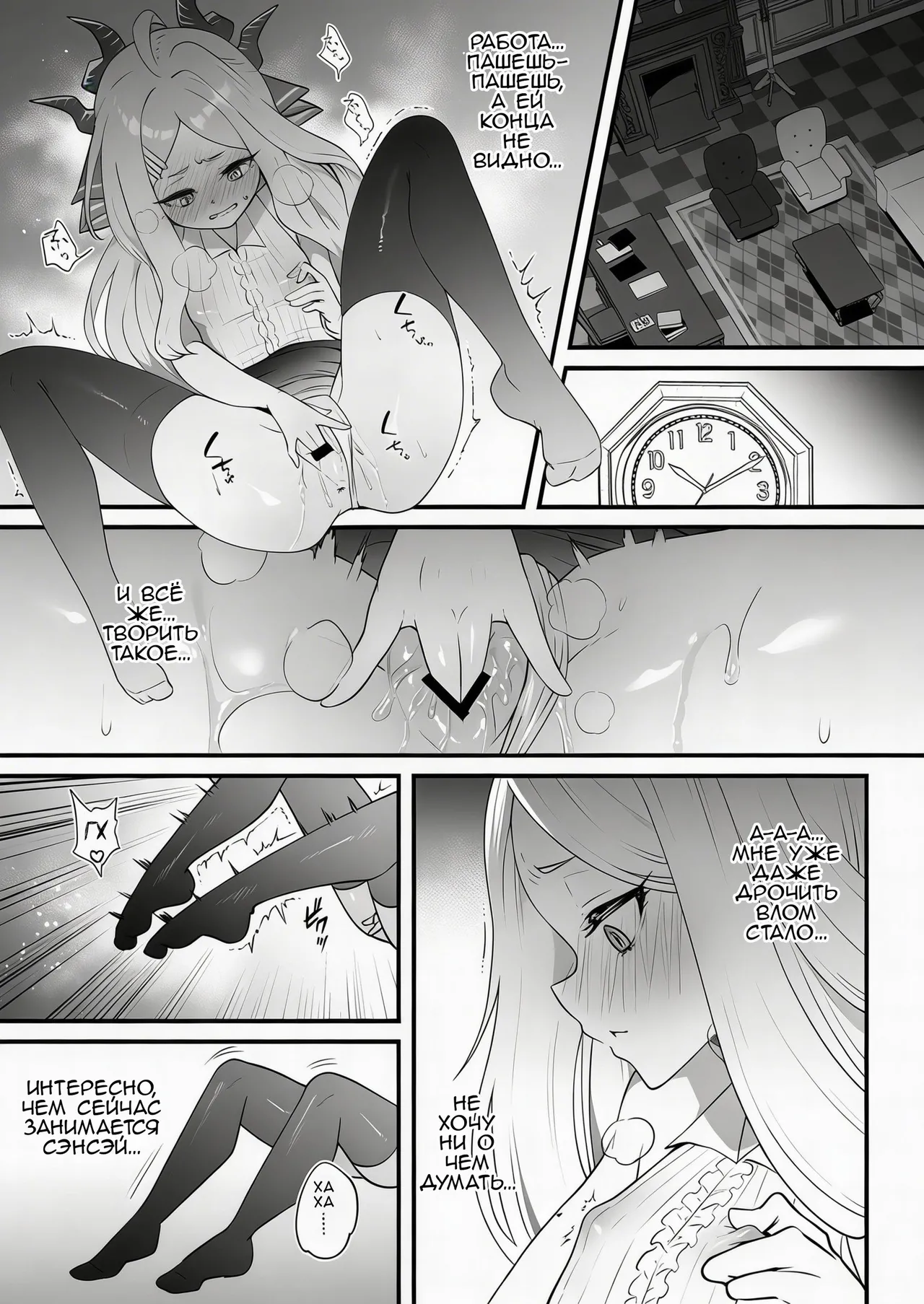 Iinchou o Iyasu no wa Sensei no Sekinin desu! | Утешать председателя - это обязанность учителя! page 4 full